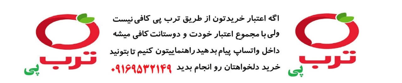 ترب پی