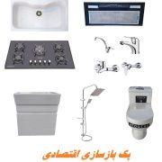ست بازسازی اقتصادی