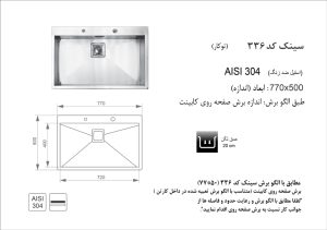 سینک ظرفشویی توکار کد 336 اخوان - تصویر 2