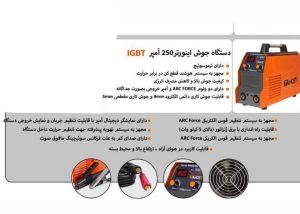 دستگاه جوش اینورتر 250 آمپر تانوس مدل IMG-04-250 - تصویر 3