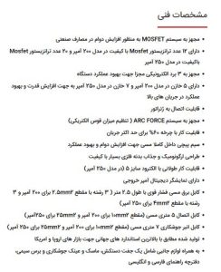 اینورتر 200 امپر ورتکس مدل VIM-200 Mosfet - تصویر 3