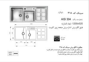 سینک ظرفشویی توکار کد 318 اخوان - تصویر 2