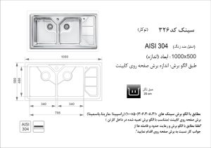 سینک ظرفشویی توکار کد 326 اخوان+جامایع - تصویر 2